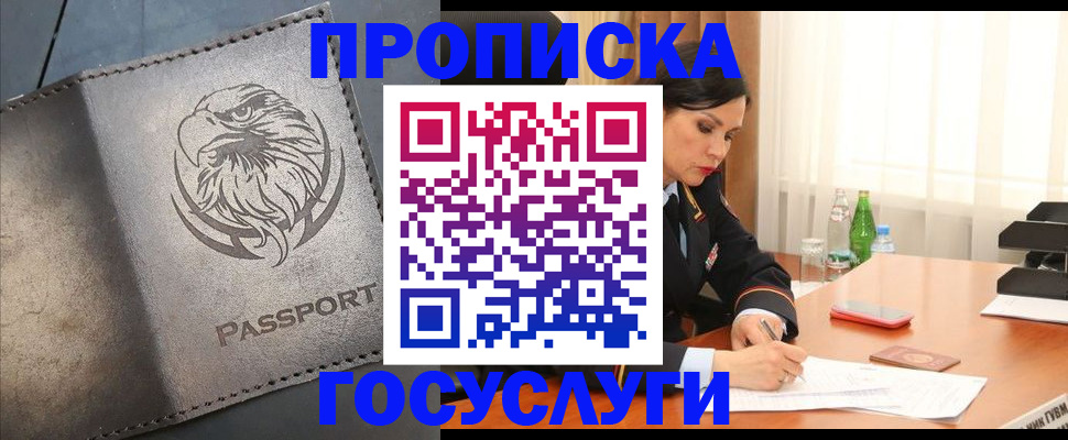 временная регистрация недорого в Миллерово