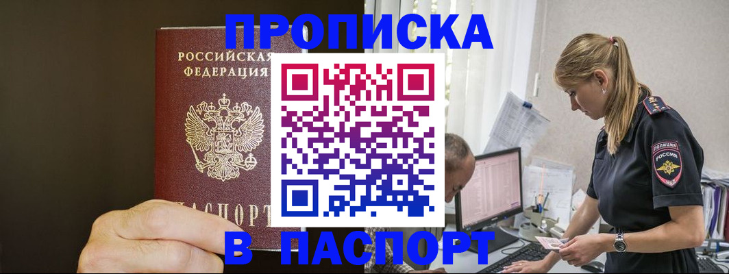 временная прописка в Миллерово